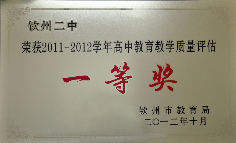 我校近年来取得多项荣誉称号