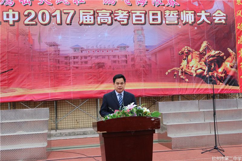 我校隆重举行2017届高考百日誓师大会