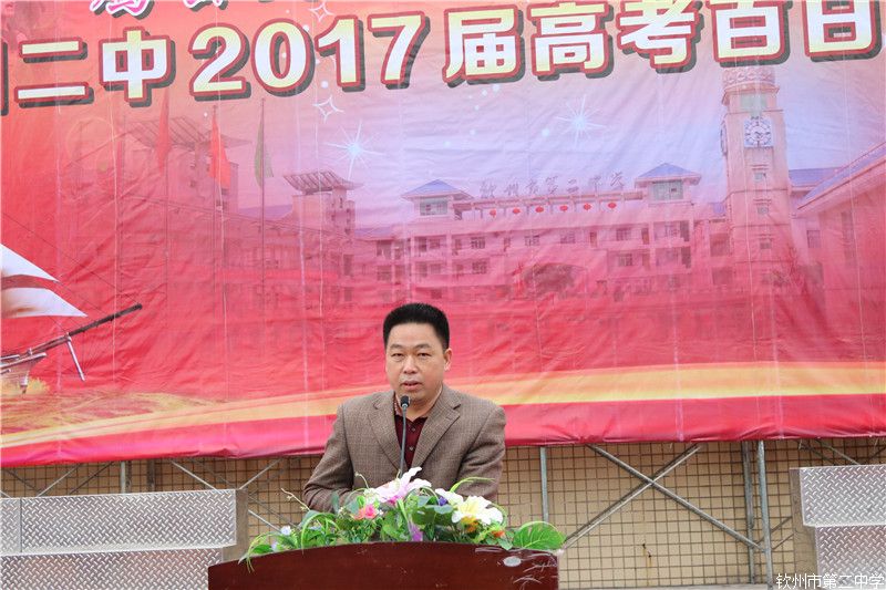 我校隆重举行2017届高考百日誓师大会