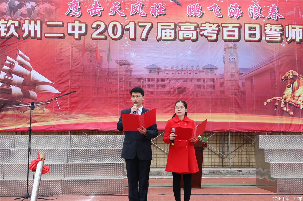 我校隆重举行2017届高考百日誓师大会