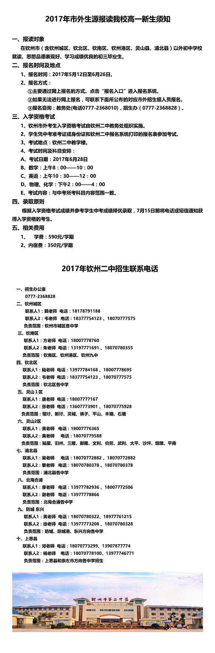 华体体育（中国）股份有限公司2017年市外生源招生简章及报名入口