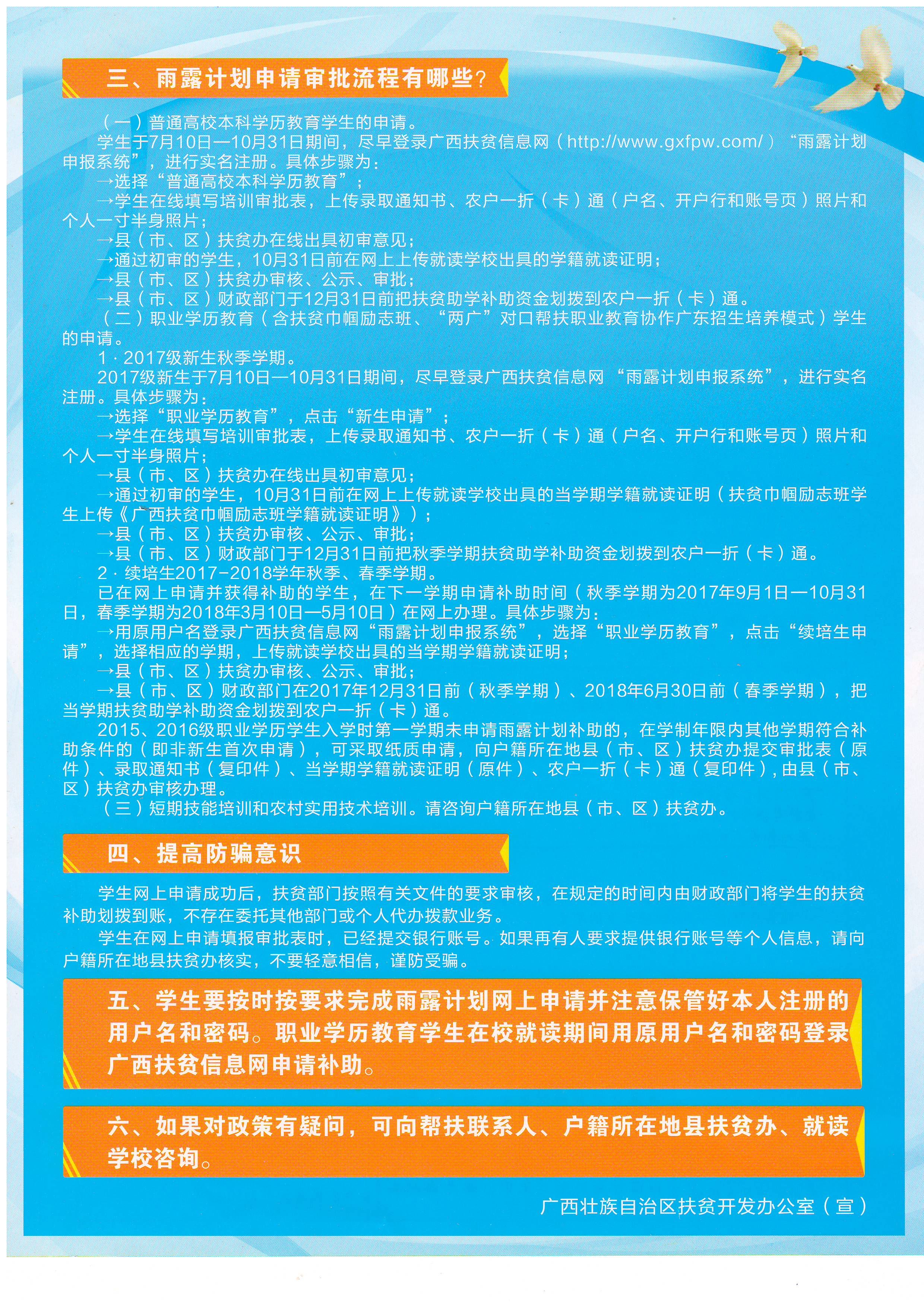 2017年广西雨露计划扶贫培训政策宣传资料