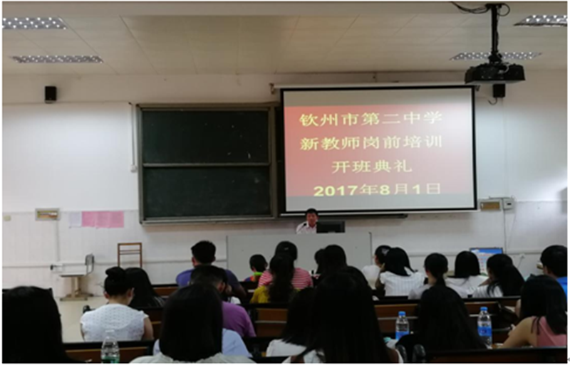 我校召开2017年新教师岗前培训开班典礼