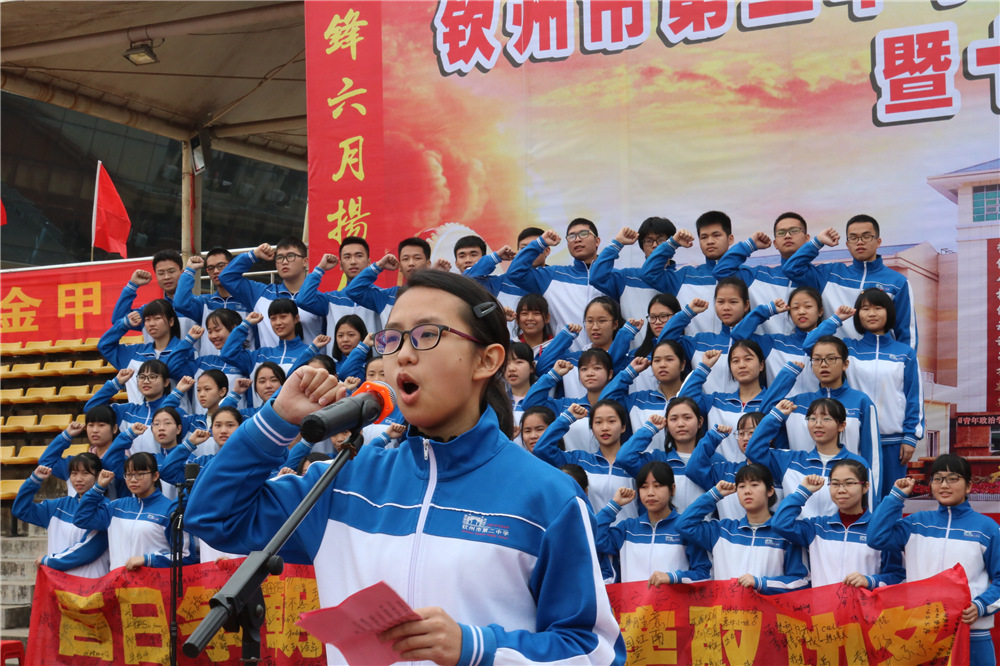 我校隆重举行2018届高考百日誓师大会暨十八岁成人仪式(图片版2)