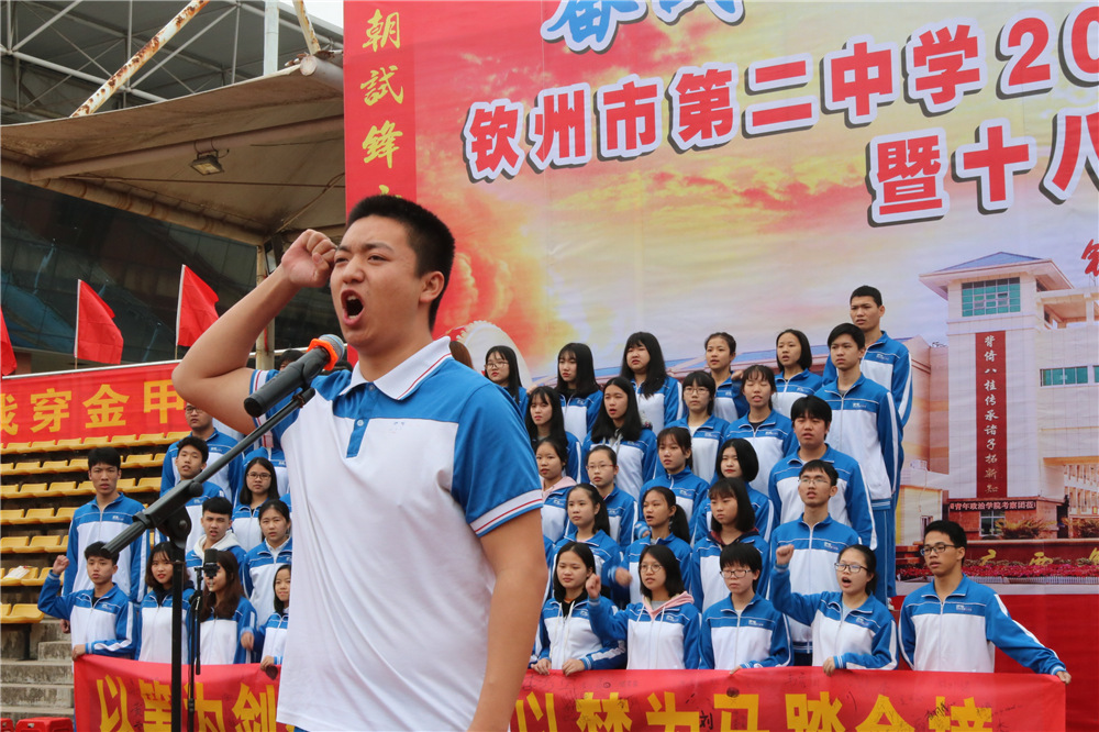 我校隆重举行2018届高考百日誓师大会暨十八岁成人仪式(图片版2)