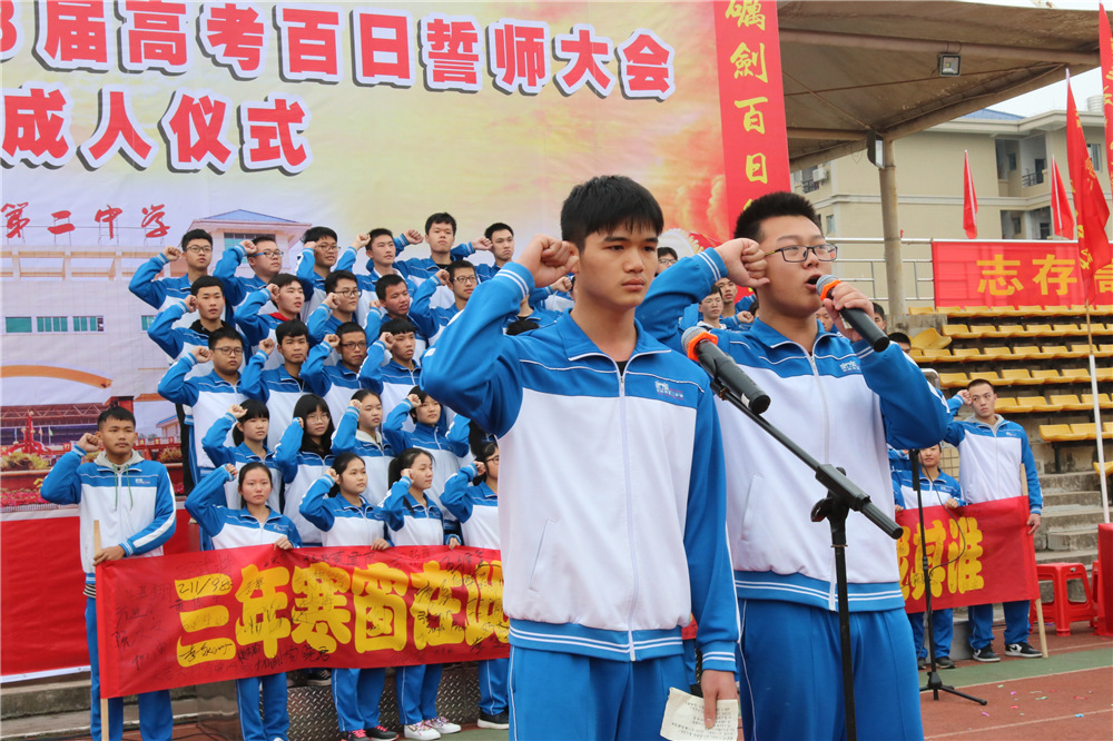 我校隆重举行2018届高考百日誓师大会暨十八岁成人仪式(图片版2)