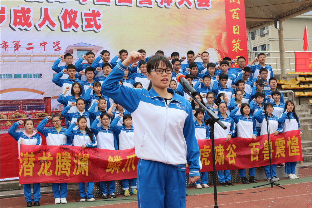 我校隆重举行2018届高考百日誓师大会暨十八岁成人仪式(图片版2)