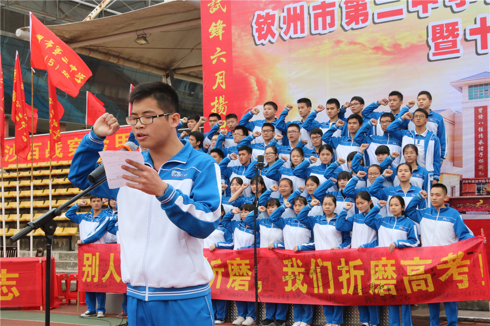 我校隆重举行2018届高考百日誓师大会暨十八岁成人仪式(图片版3)