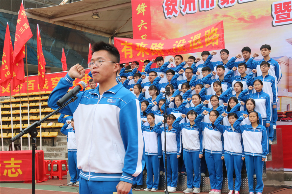 我校隆重举行2018届高考百日誓师大会暨十八岁成人仪式(图片版3)