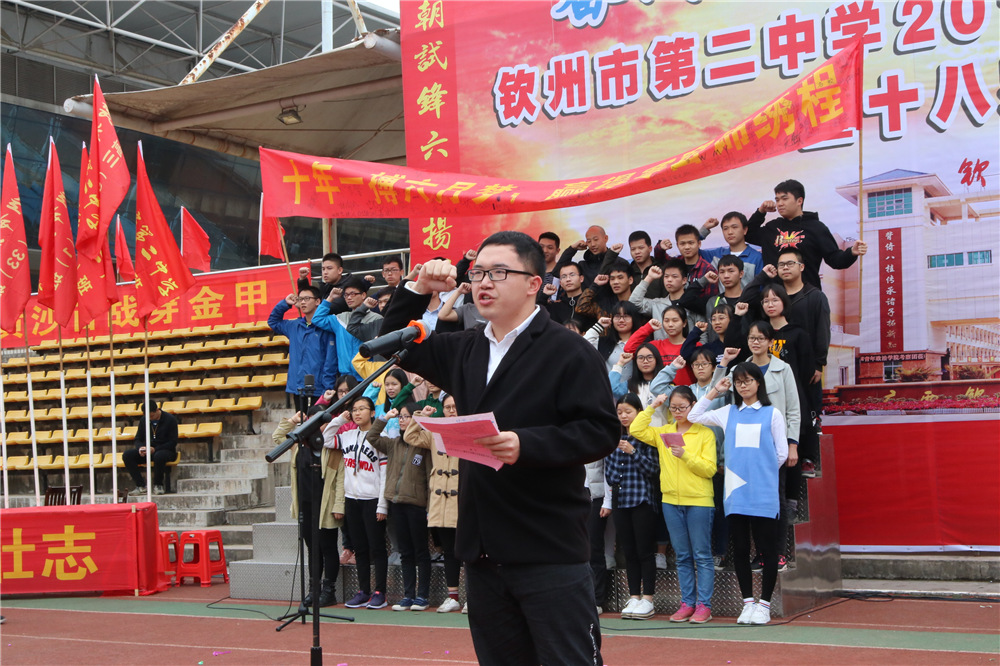 我校隆重举行2018届高考百日誓师大会暨十八岁成人仪式(图片版3)