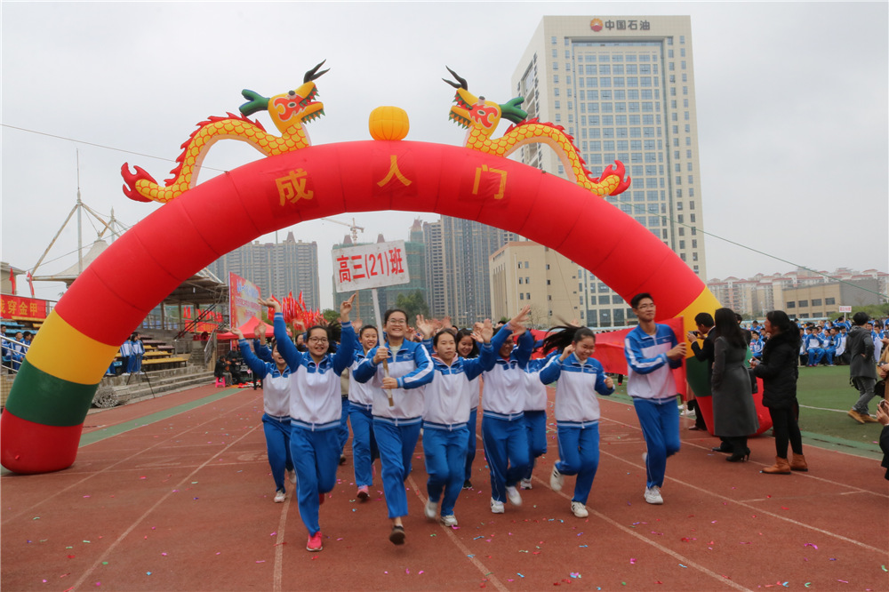 我校隆重举行2018届高考百日誓师大会暨十八岁成人仪式(图片版3)