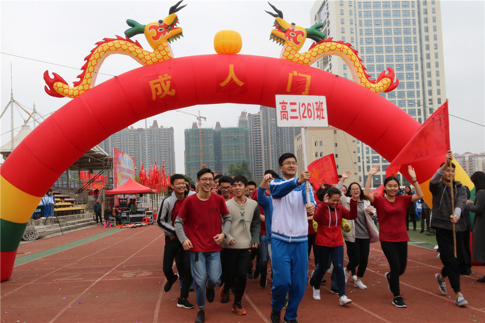 我校隆重举行2018届高考百日誓师大会暨十八岁成人仪式(图片版3)