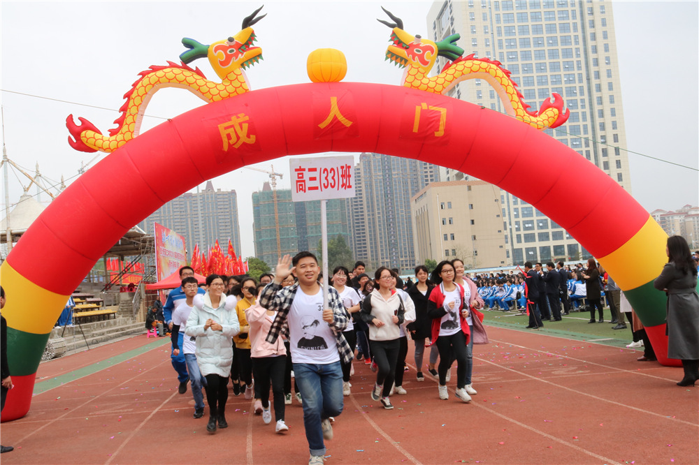 我校隆重举行2018届高考百日誓师大会暨十八岁成人仪式(图片版3)