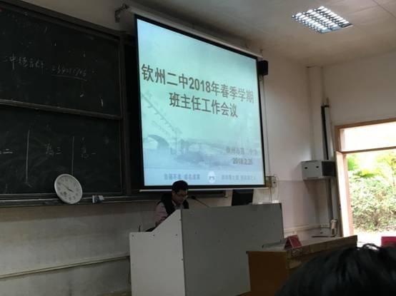 我校召开2017秋季学期班主任工作总结暨2018春季学期班主任工作布置会议