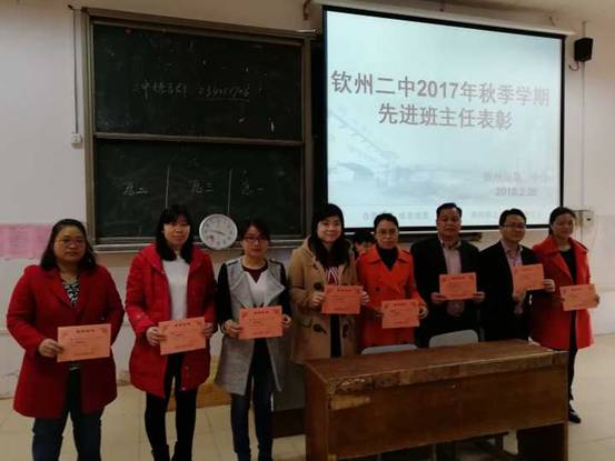 我校召开2017秋季学期班主任工作总结暨2018春季学期班主任工作布置会议