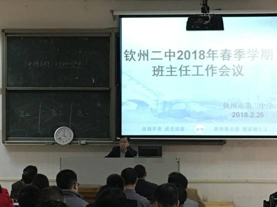 我校召开2017秋季学期班主任工作总结暨2018春季学期班主任工作布置会议