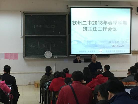 我校召开2017秋季学期班主任工作总结暨2018春季学期班主任工作布置会议