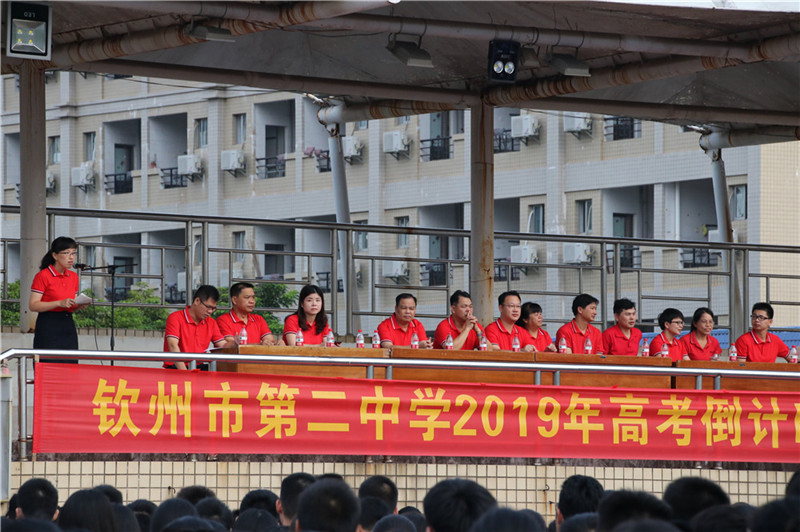 钦州二中隆重举行2019年高考倒计时300天动员大会