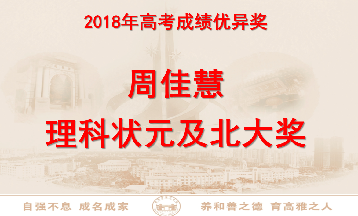 钦州二中隆重举行2018秋开学典礼暨第十三届宋庆龄奖学金、第二十一届龙国辉奖学金颁奖仪式