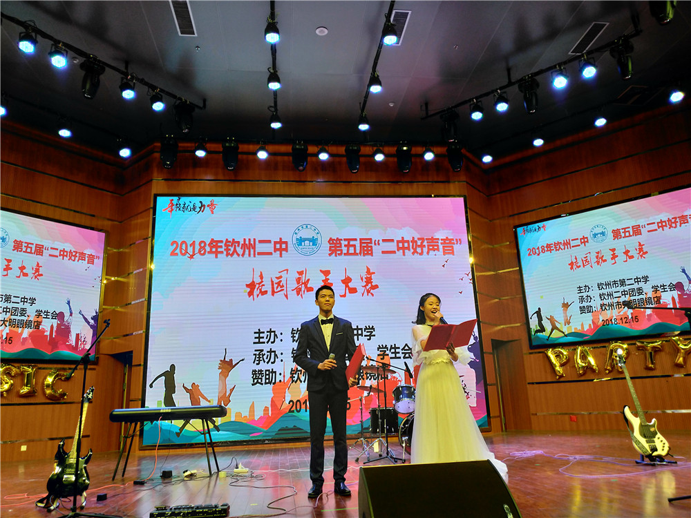 唱响好声音，拥抱新时代——钦州二中隆重举行第五届“二中好声音”校园歌手大赛总决赛