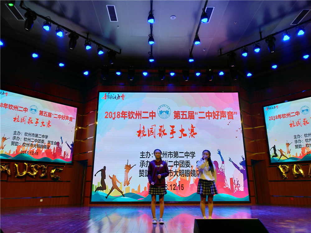 唱响好声音，拥抱新时代——钦州二中隆重举行第五届“二中好声音”校园歌手大赛总决赛