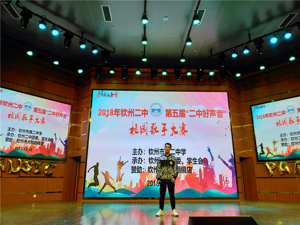 唱响好声音，拥抱新时代——钦州二中隆重举行第五届“二中好声音”校园歌手大赛总决赛