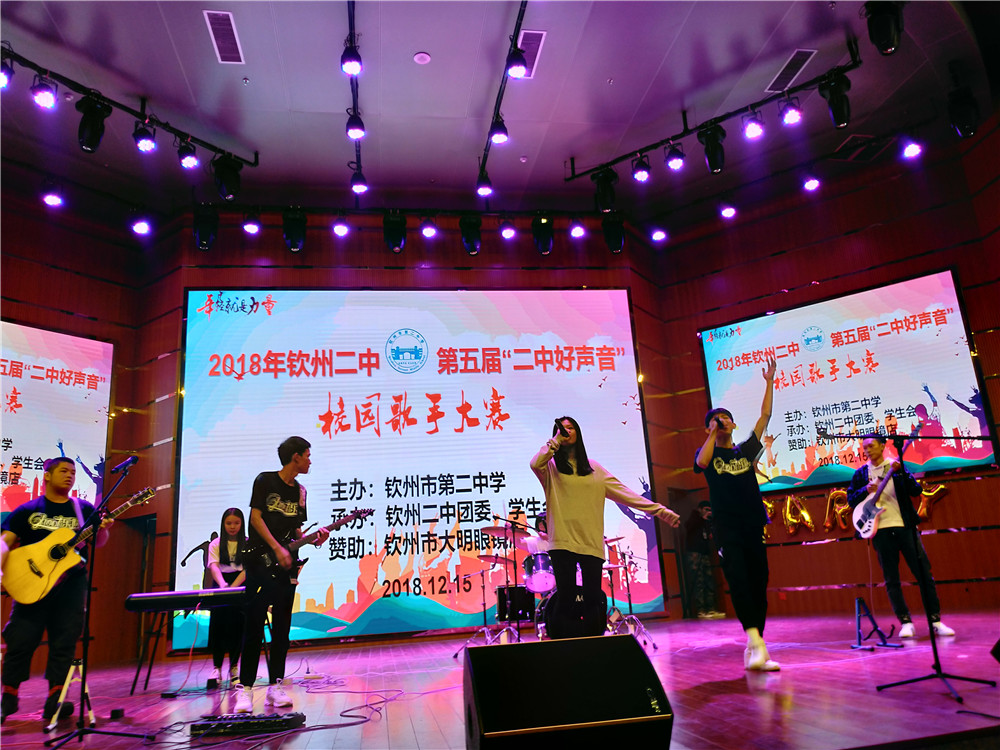 唱响好声音，拥抱新时代——钦州二中隆重举行第五届“二中好声音”校园歌手大赛总决赛