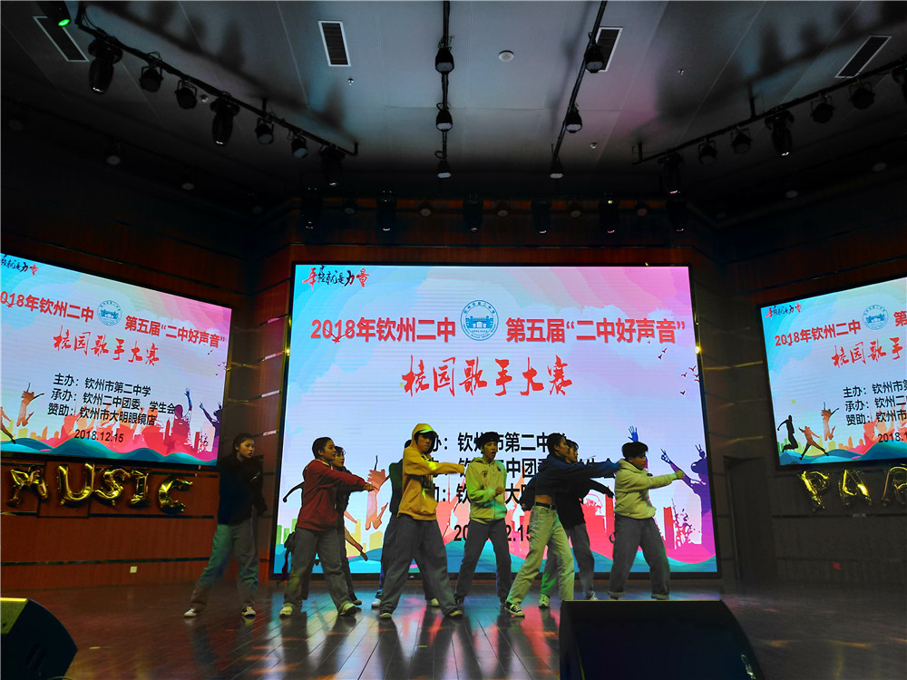 唱响好声音，拥抱新时代——钦州二中隆重举行第五届“二中好声音”校园歌手大赛总决赛