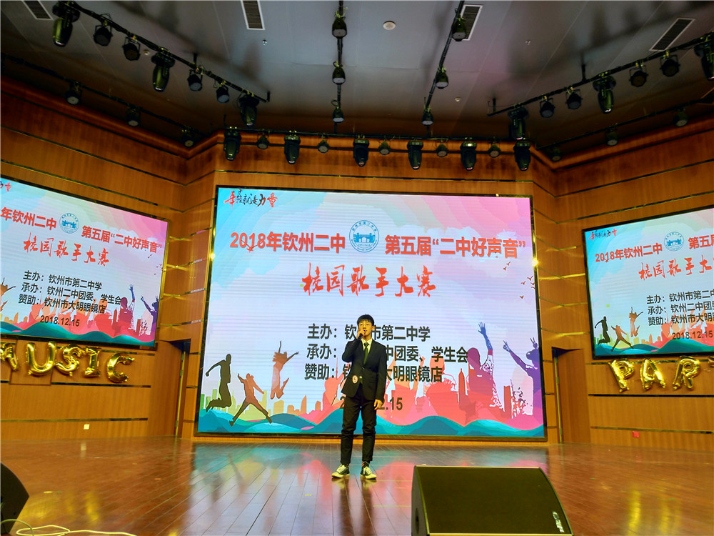 唱响好声音，拥抱新时代——钦州二中隆重举行第五届“二中好声音”校园歌手大赛总决赛