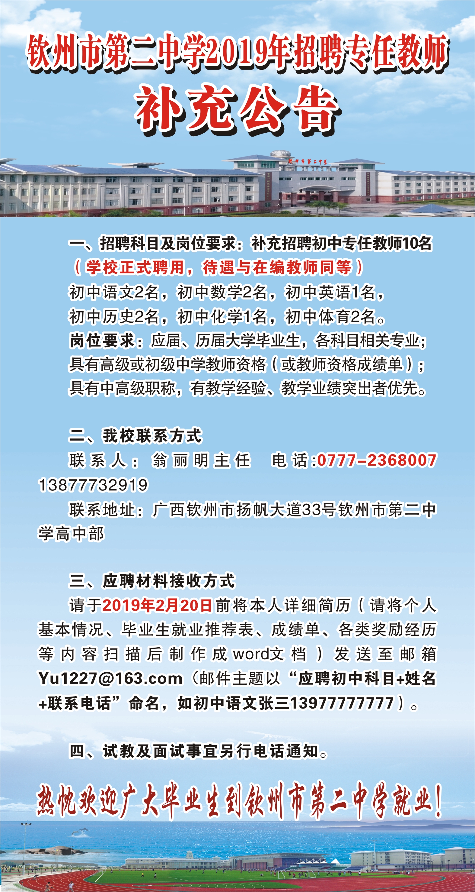 2019年招聘初中专任教师补充公告