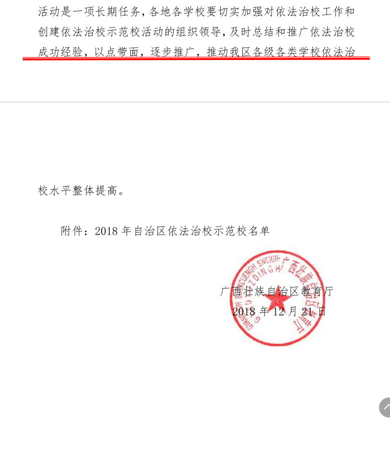 喜报:热烈祝贺我校被评为2018年自治区依法治校示范校