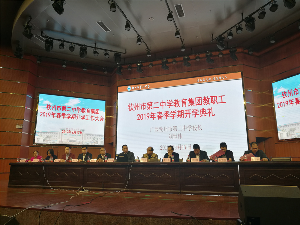 华体体育（中国）股份有限公司教育集团举行教职工2019春季学期开学典礼