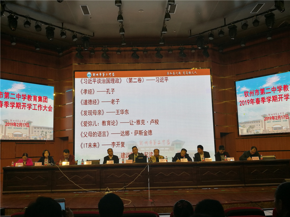 华体体育（中国）股份有限公司教育集团举行教职工2019春季学期开学典礼