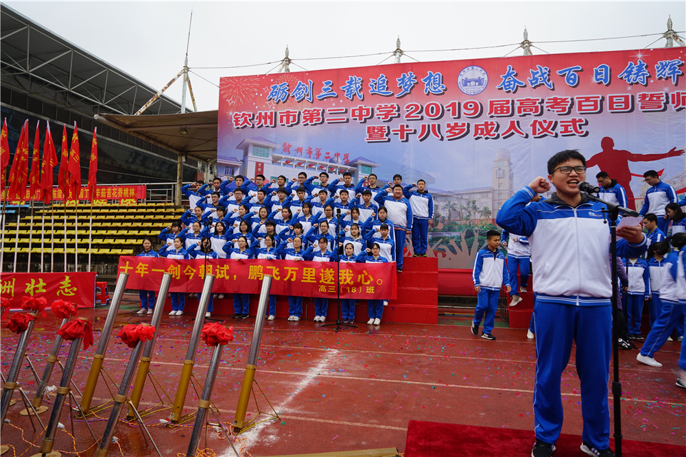 砺剑三载追梦想，奋战百日铸辉煌——华体体育（中国）股份有限公司2019届高考百日誓师大会暨十八岁成人仪式