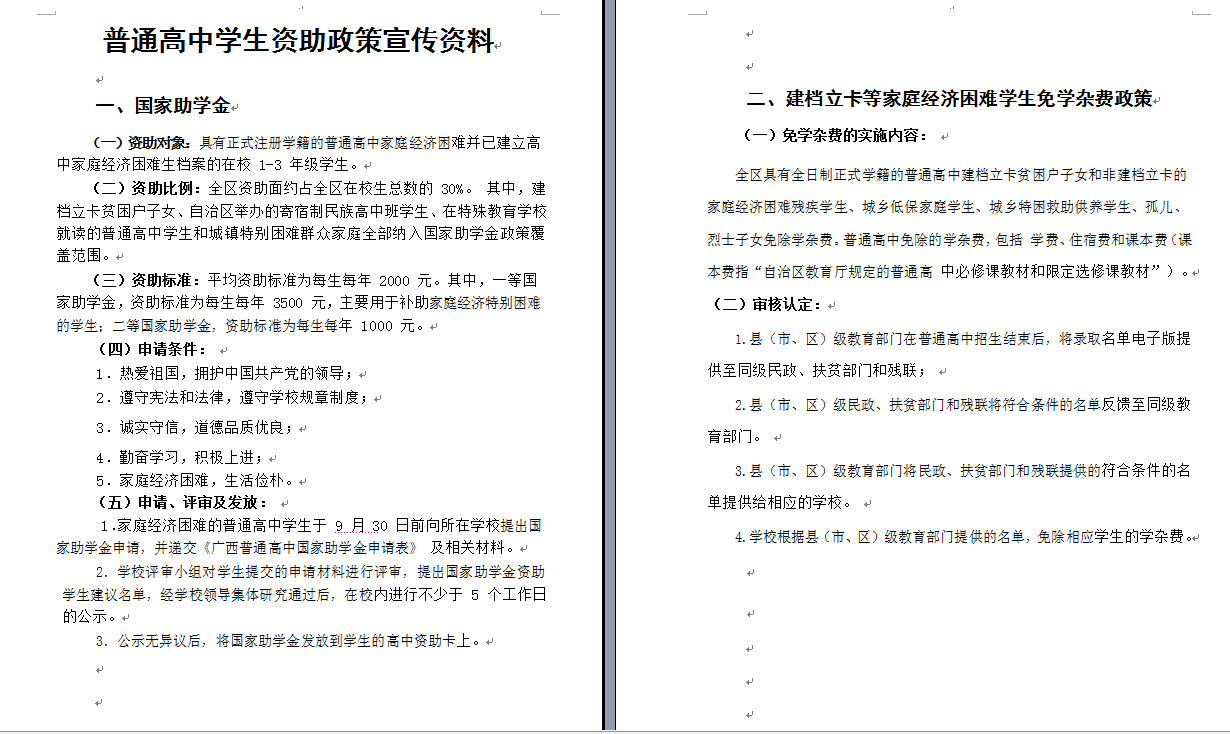 2019年秋普通高中学生资助政策宣传资料