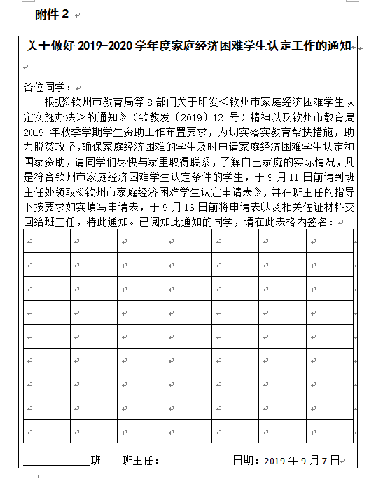 关于做好2019-2020学年度家庭经济困难学生认定工作的通知