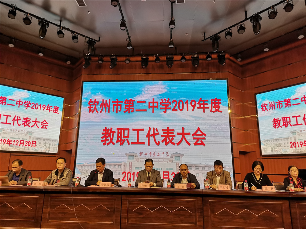 华体体育（中国）股份有限公司2019年教职工代表大会圆满落幕