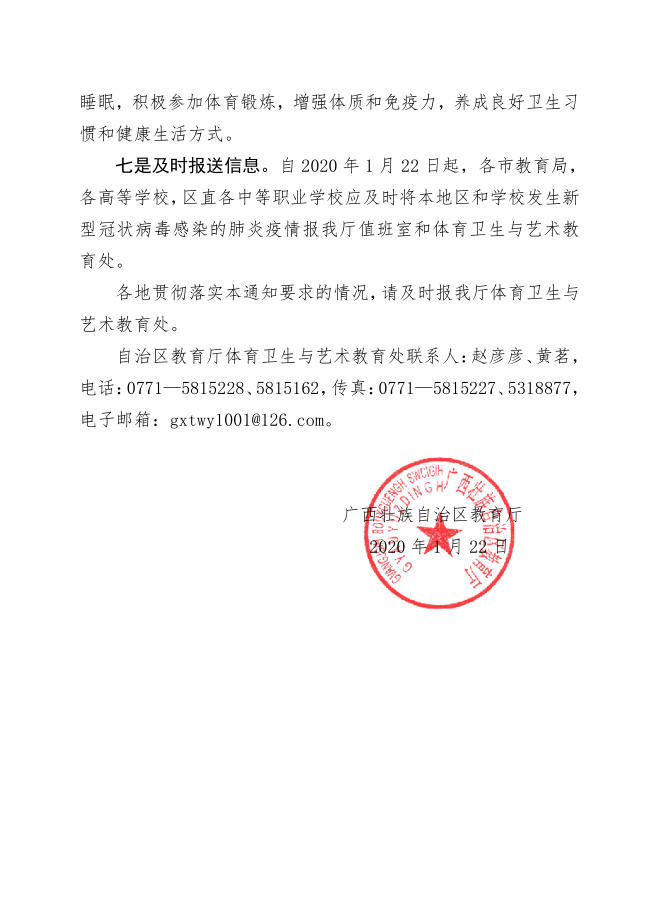 钦州市教育局转发自治区教育厅关于做好新型冠状病毒感染的肺炎防控工作的紧急通知和关于进一步做好新型冠状病毒感染的肺炎疫情防控工作的通知