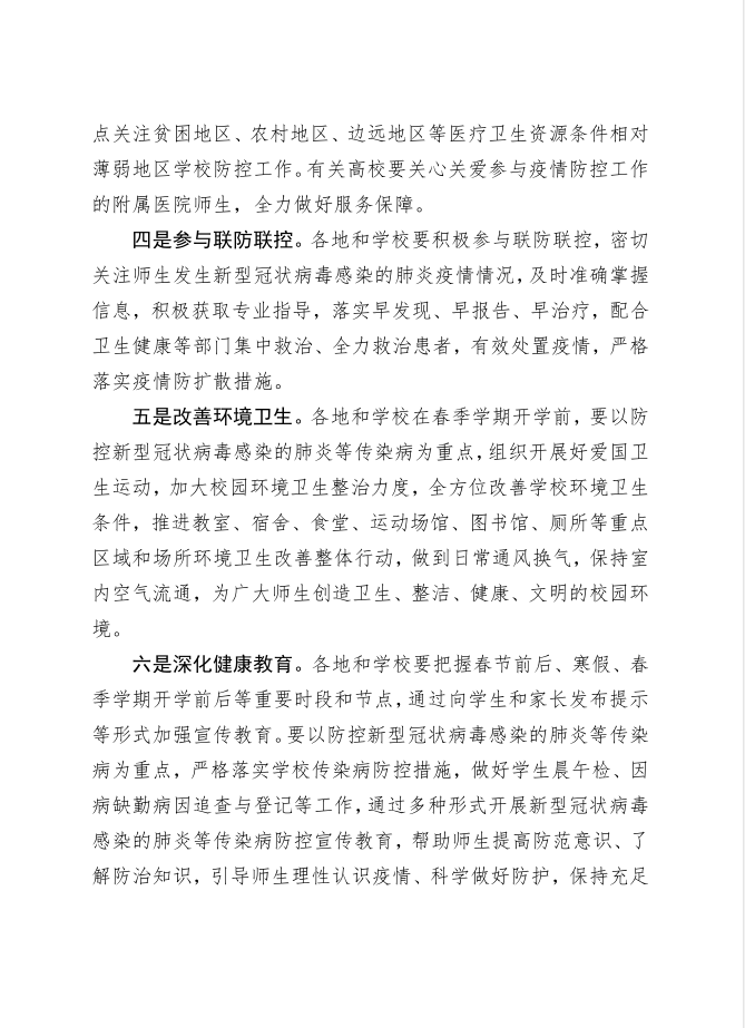 钦州市教育局转发自治区教育厅关于做好新型冠状病毒感染的肺炎防控工作的紧急通知和关于进一步做好新型冠状病毒感染的肺炎疫情防控工作的通知