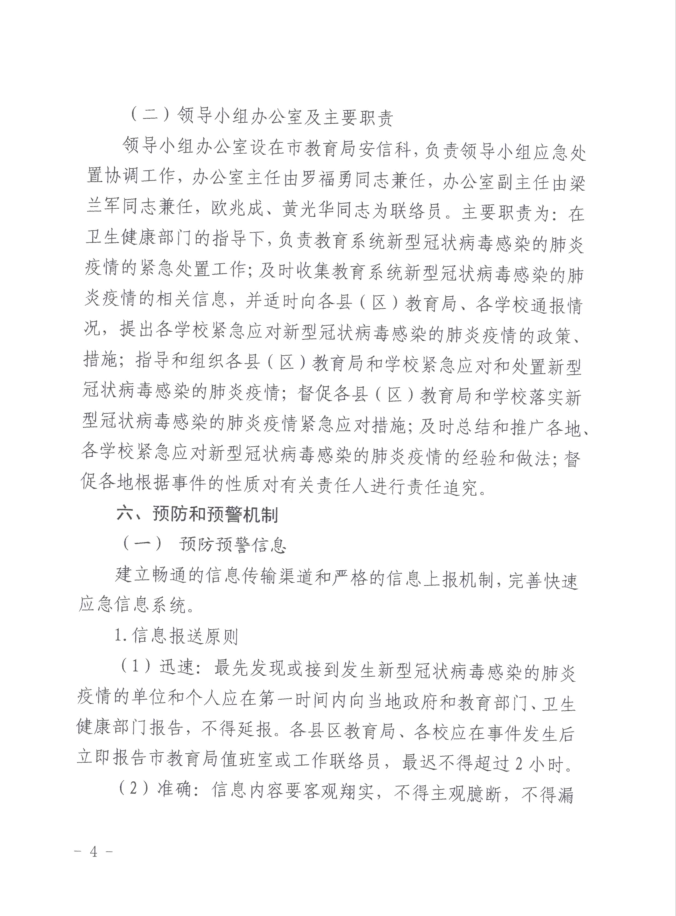 转:钦教安信[2020]6号钦州市教育局关于印发钦州市教育系统应对新型冠状病毒感染的肺炎疫情应急处置预案的通知