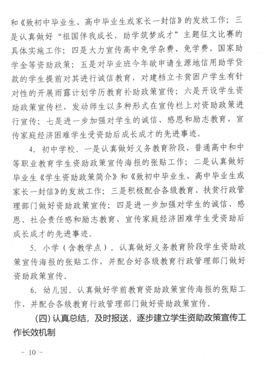 钦州市教育局关于印发钦州市2020年学生资助政策宣传月活动方案的通知