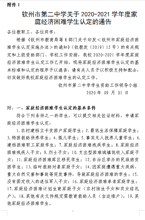 华体体育（中国）股份有限公司关于2020-2021学年度家庭经济困难学生认定的通告、通知、填表说明