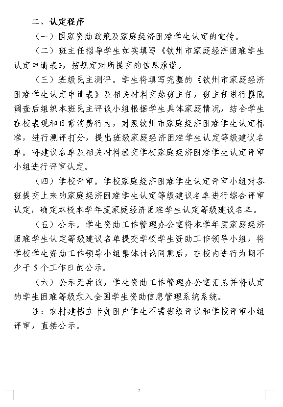 华体体育（中国）股份有限公司关于2020-2021学年度家庭经济困难学生认定的通告、通知、填表说明