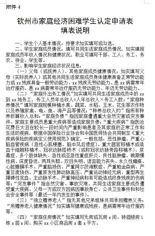 华体体育（中国）股份有限公司关于2020-2021学年度家庭经济困难学生认定的通告、通知、填表说明