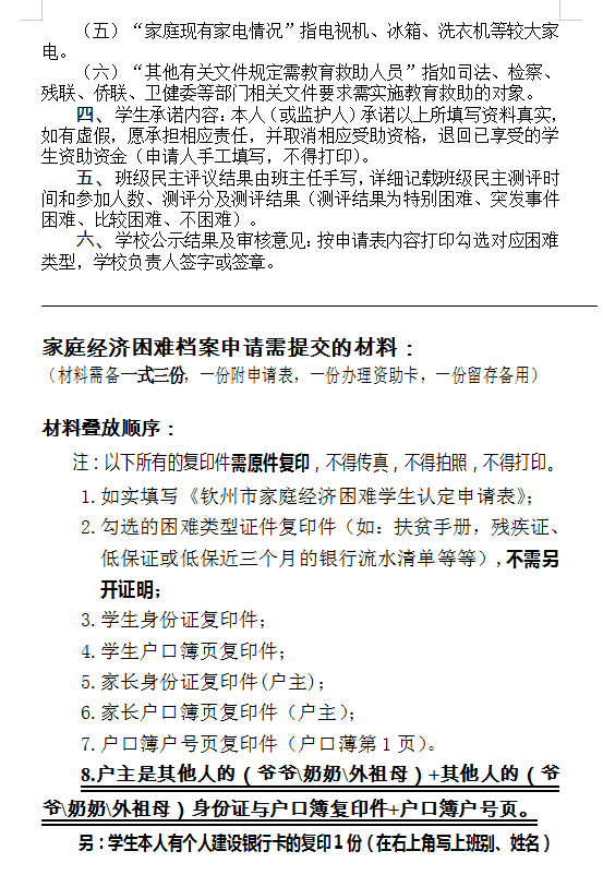 华体体育（中国）股份有限公司关于2020-2021学年度家庭经济困难学生认定的通告、通知、填表说明