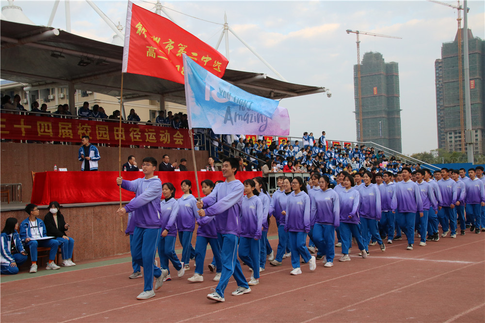 舞动青春 激情飞扬 ——华体体育（中国）股份有限公司第三十四届校园田径运动会开幕