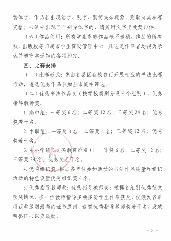 8号钦州市教育局关于开展2021年全市“感党恩跟党走，助学筑梦成才“ 资助主题书法比赛的通知