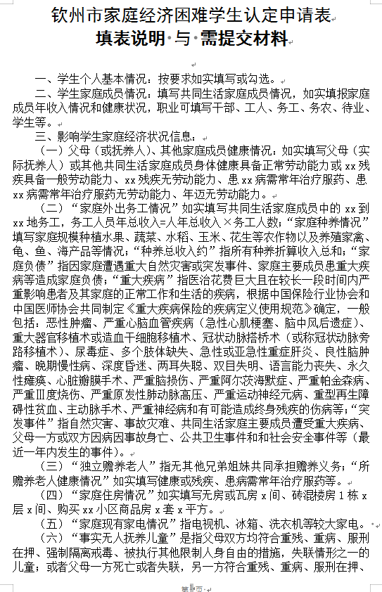 2021-2022学年钦州市家庭经济困难学生认定申请表填表说明与需提交的材料