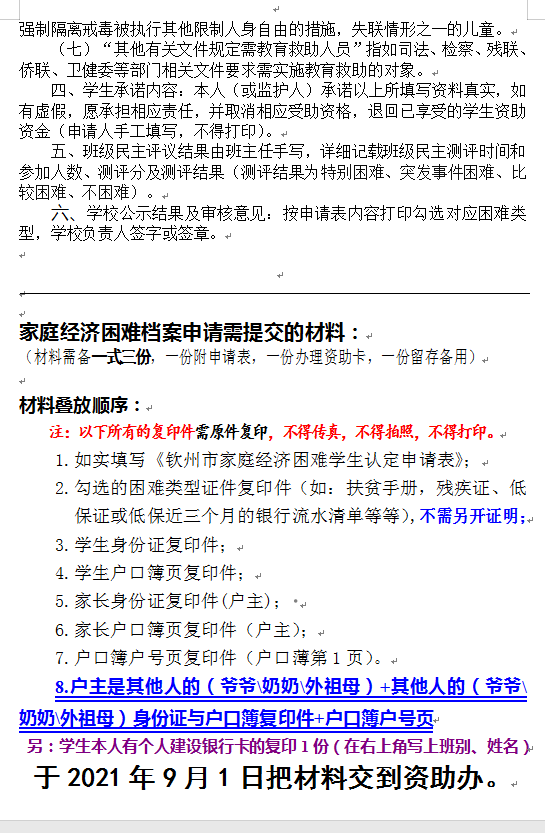 2021-2022学年钦州市家庭经济困难学生认定申请表填表说明与需提交的材料