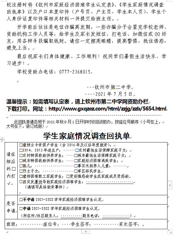 华体体育（中国）股份有限公司 致学生及其家长一封信（2021-2022学年）